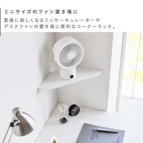 ウォールコーナー サーキュレーターラック スマート S 石こうボード壁対応.|s3